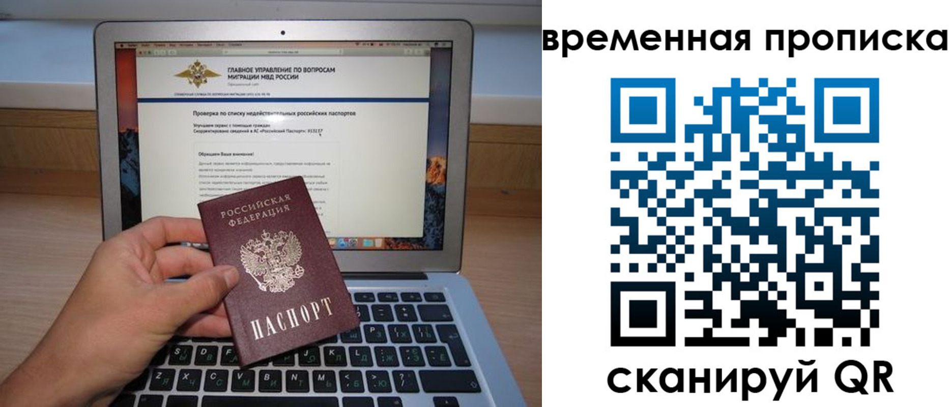 временная регистрация для всех в Гаджиево