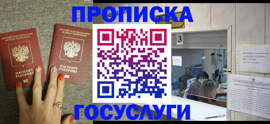 временная прописка в Гаджиево