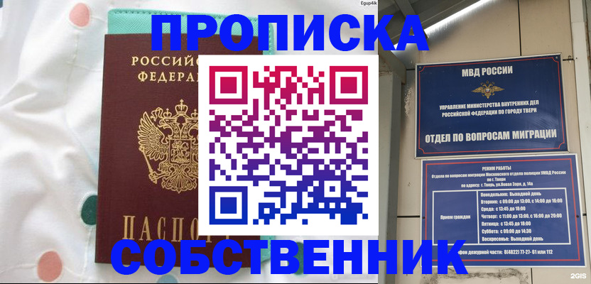 прописка для школы в Гаджиево